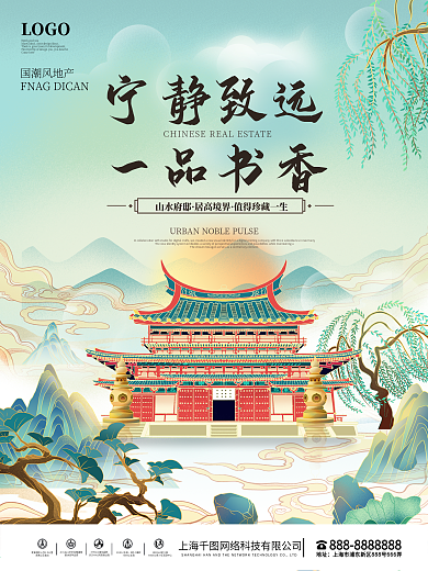 国潮中国风房地产开盘楼盘别墅海报