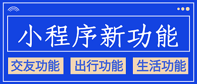 简约小程序新功能