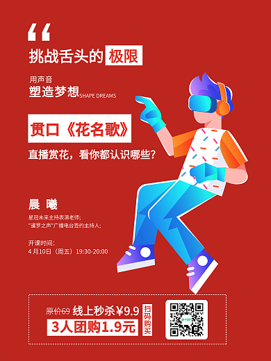 教育讲师海报培训