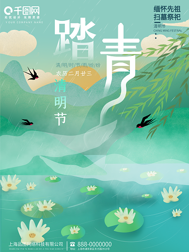 清明节手绘4月清新踏青山水时节公益海报