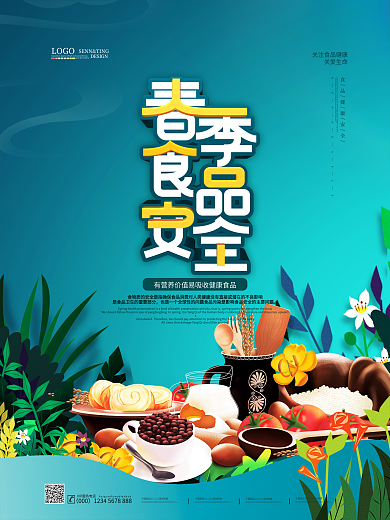简约春季食品安全海报