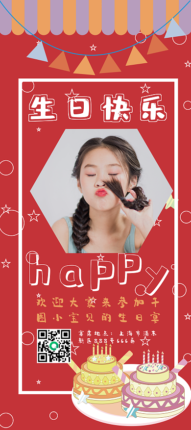 宝宝生日宴百日宴海报