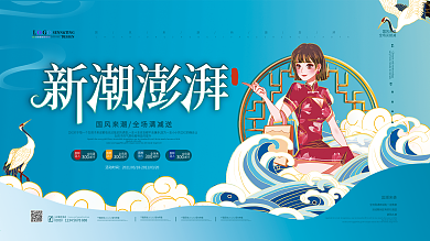 简约国潮风商超宣传展板