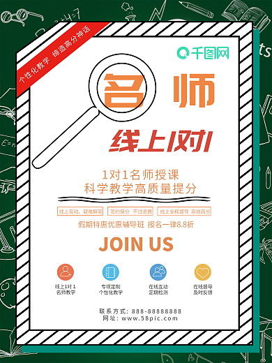 假期辅导班招生教育海报