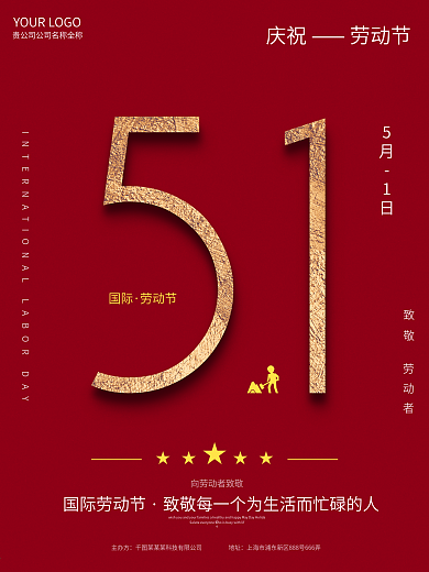 原创简约红色系51劳动节宣传海报