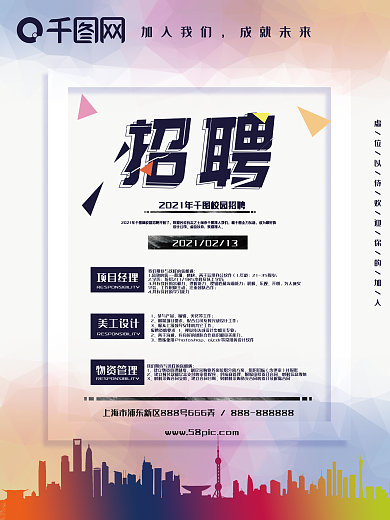 招聘海报素材