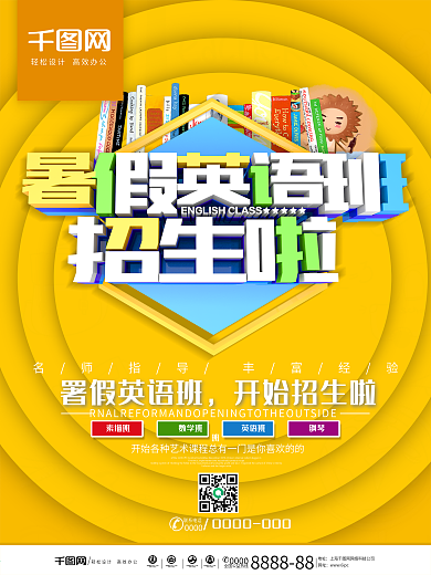 暑假英语班开始招生啦