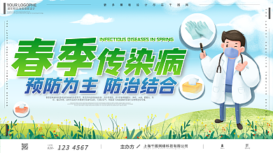 春季传染病手绘小清新医疗健康科普生活常识