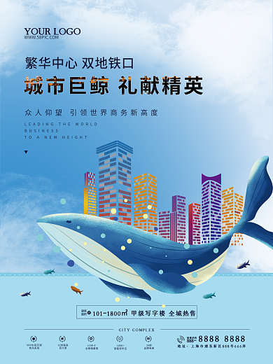 房地产写字楼商业海报DM单页城市巨鲸