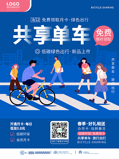 原创手绘插画风共享单车营销宣传促销海报