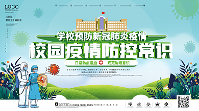 学习通用疫情防控卫生清洁消毒指引内容展板