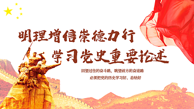 百年党史明理增信崇德力行党建展板