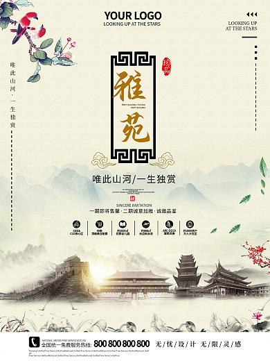 大气中国风一宅定江山地产海报设计