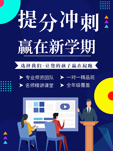 原创背景蓝色新学期补习培训班活动海报