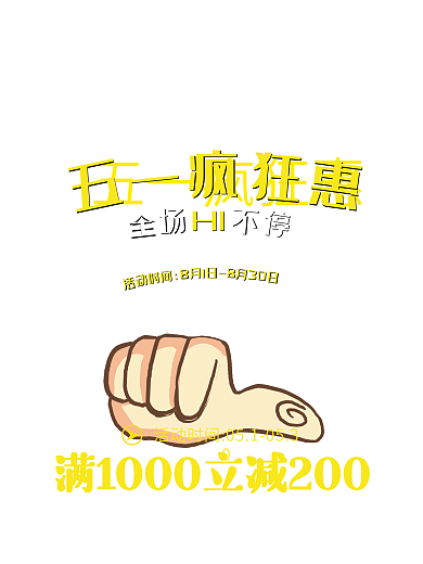 51劳动节疯狂惠海报展板背景