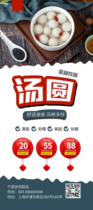 元宵节汤圆小吃甜品促销展架易拉宝