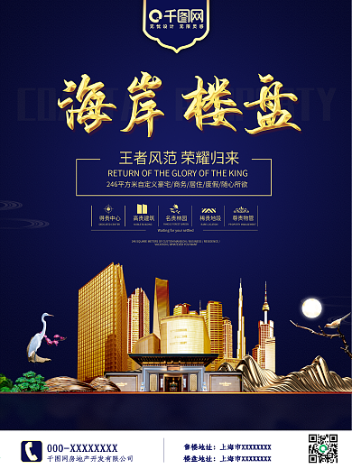 临海楼盘海报