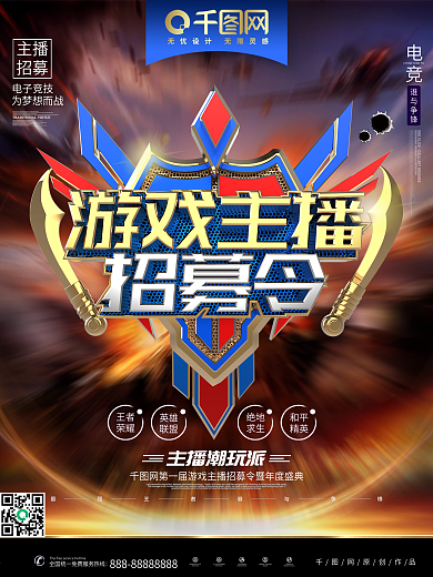 原创C4D金属质感游戏主播招募令主播海报