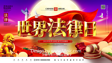 原创大气大金色立体字世界法律日宣传展板