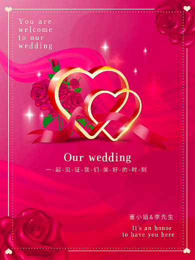 红色唯美浪漫婚礼订婚宴海报