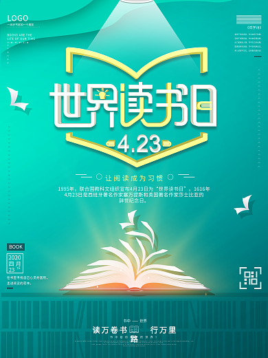 2021世界读书日简约留白宣传海报