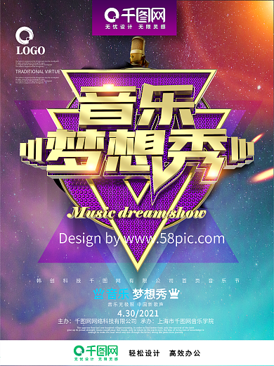 创意紫色金属质感音乐梦想秀音乐节海报