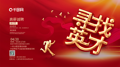 企业公司校园学校招聘春招秋招海报展板