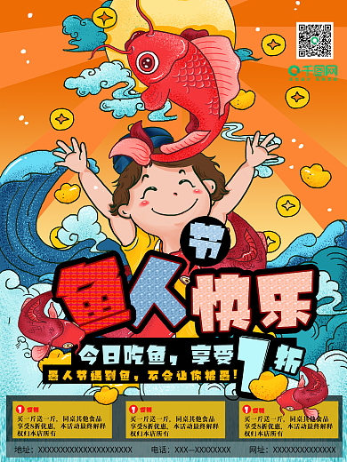 愚人节商场促销活动海报