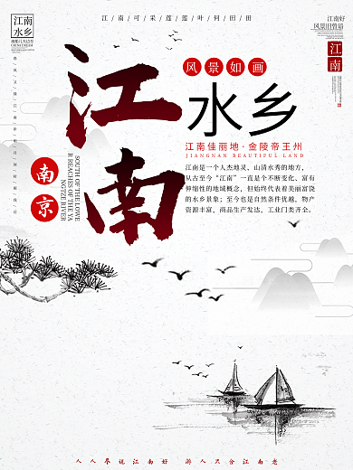 南京江南水乡