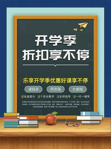 校园风开学季招生促销海报