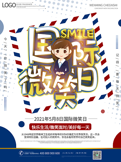 国际微笑日节日宣传海报