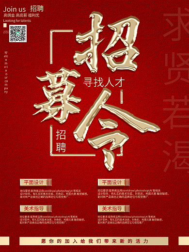 招工校园春季求职公司招募令企业招聘海报