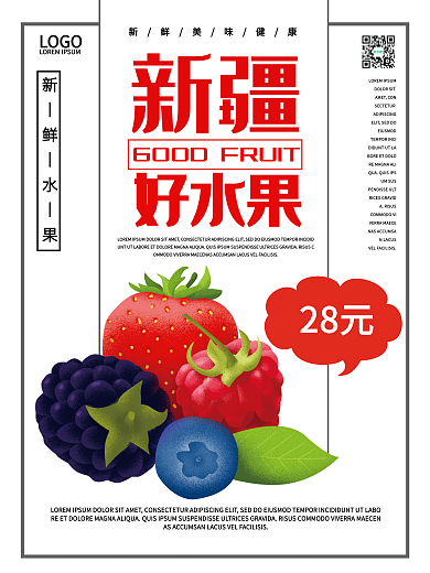 新疆水果