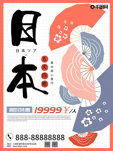 扁平风卡通可爱小清新日式和风旅游宣传海报