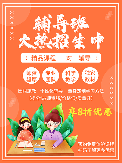 假期补课培训学习辅导班招生宣传活动海报