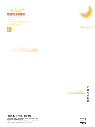 原创手绘五一劳动节剪影海报