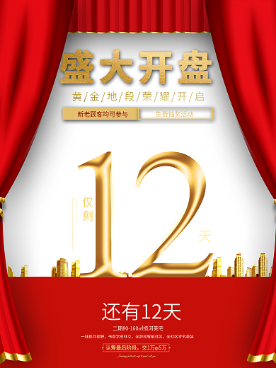 涨价通知倒计时