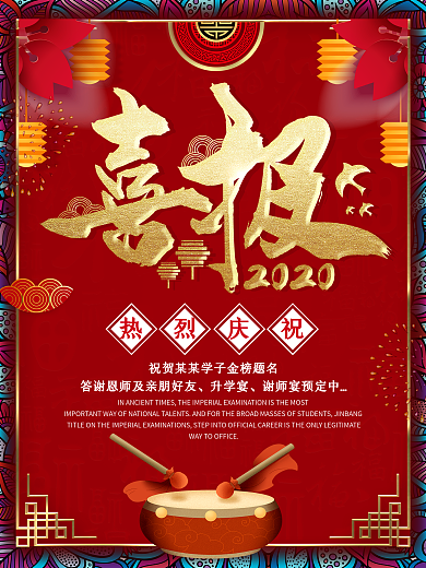 2019喜报展板