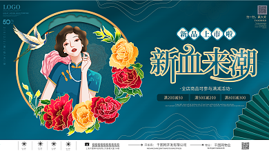 2021年国潮风商超宣传展板宣传展板