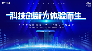 炫酷科技智能创造城市背景展板