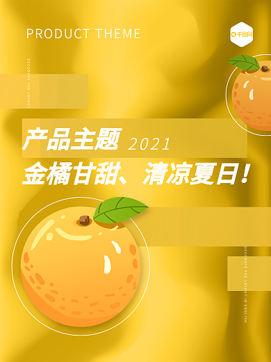 产品海报、简约大气暖色调排版