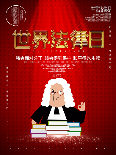 创意世界法律日节日海报