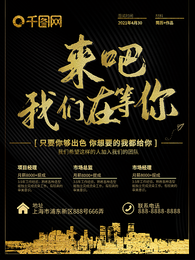 房地产招聘海报模板设计原文件