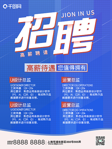 四月招聘蓝色简约风海报设计