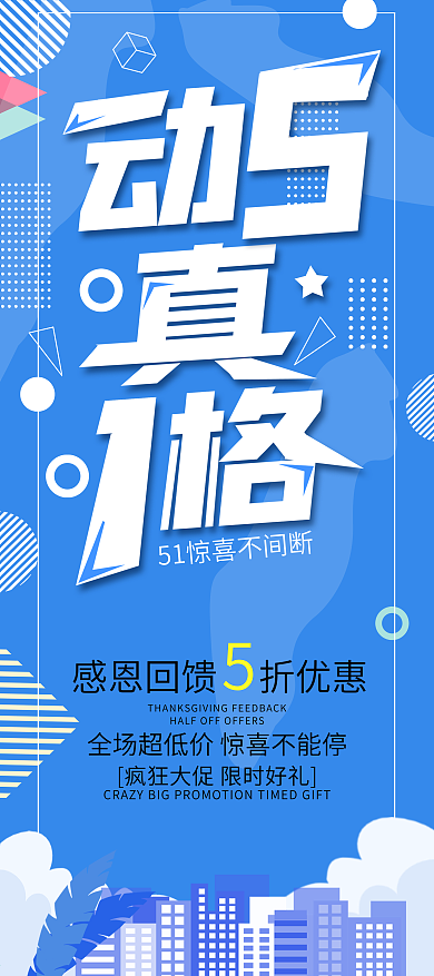 原创扁平风五一商场促销展架