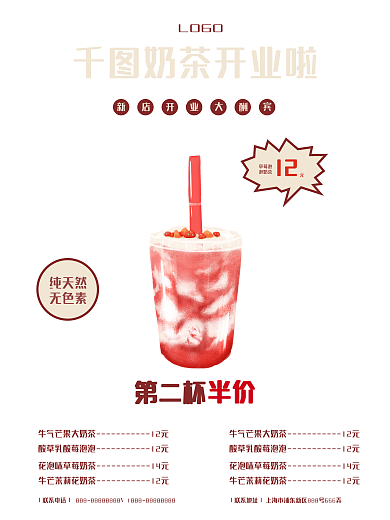 奶茶促销复古活动海报