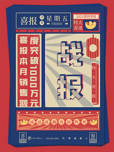 复古民国风销售签单喜报贺报通用动态海报