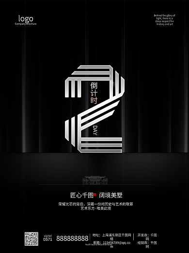 黑丝大气房地产倒计时海报