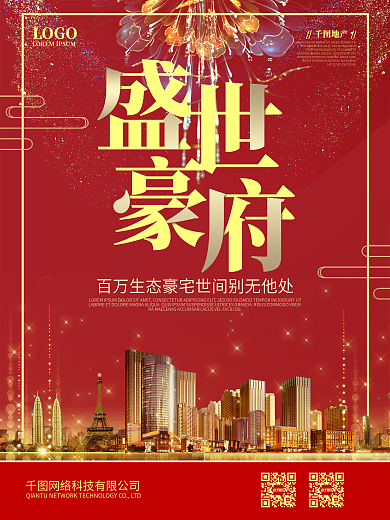 商业地产海报