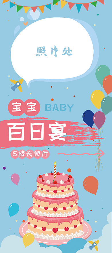 宝宝满月宴、生日宴、百日宴易拉宝